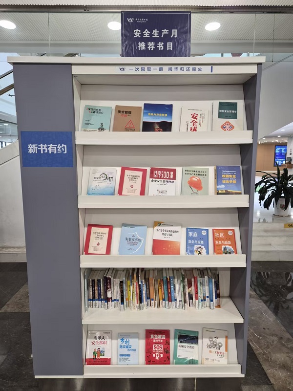 6安全生产专题书架1.jpg