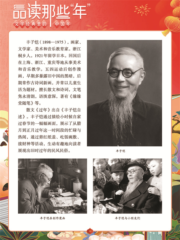 品读那些“年”——文学经典里的中国年50P喷绘文件_页面_16.jpg
