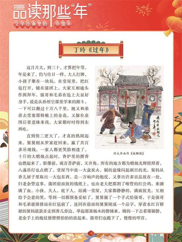 品读那些“年”——文学经典里的中国年50P喷绘文件_页面_28.jpg
