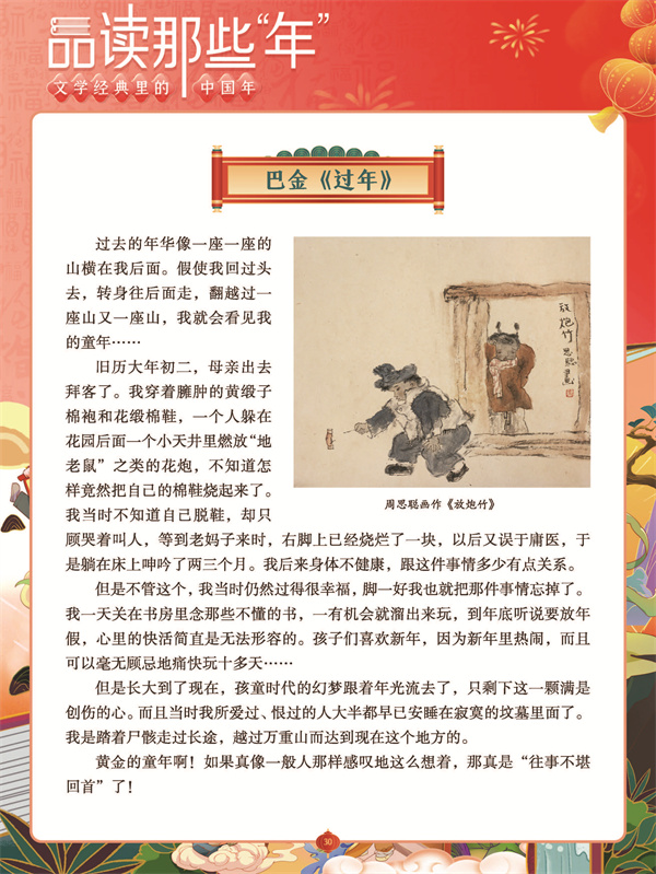 品读那些“年”——文学经典里的中国年50P喷绘文件_页面_30.jpg