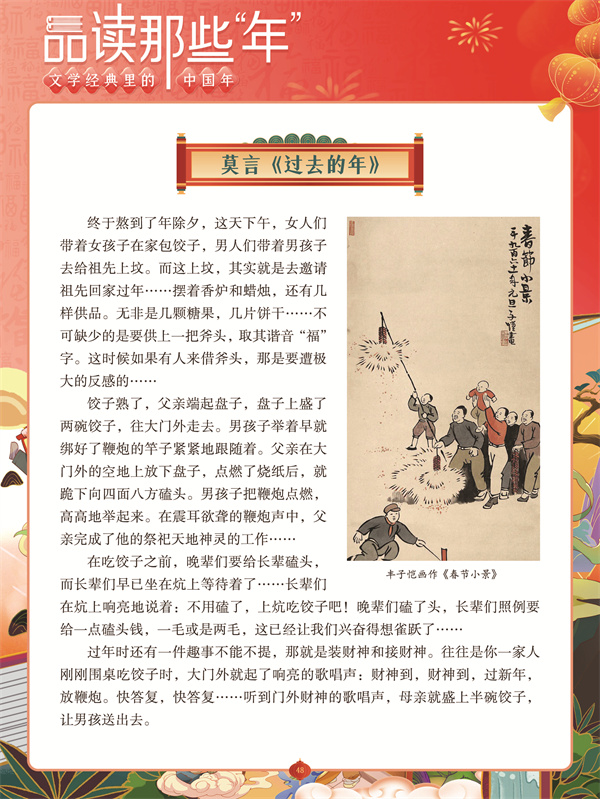 品读那些“年”——文学经典里的中国年50P喷绘文件_页面_48.jpg